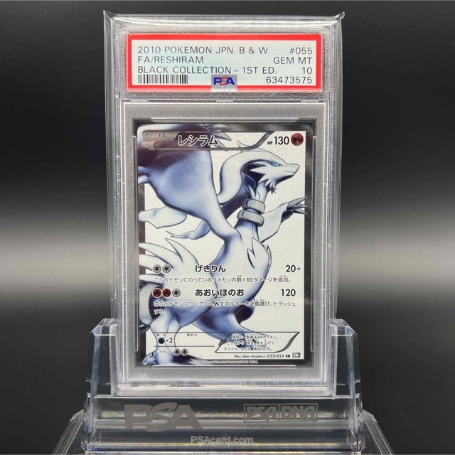 ニッサン・638 【極美品/PSA10】レシラムEX プロモ ポケモンカード