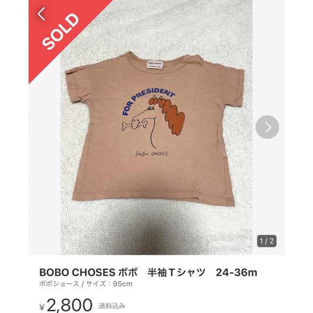 こども ビームス(コドモビームス)のbobochoses  ボボチョース　馬　Tシャツ　80  12-18M キッズ/ベビー/マタニティのベビー服(~85cm)(Ｔシャツ)の商品写真