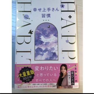 ショウガクカン(小学館)の幸せ上手さん習慣(趣味/スポーツ/実用)