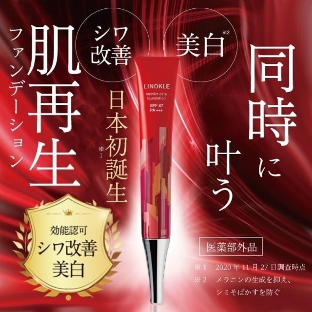 即出荷】 お値下げ致しました。リノクルファンデーション2本セット 即出荷】 お値下げ致しました。リノクルファンデーション2本セット