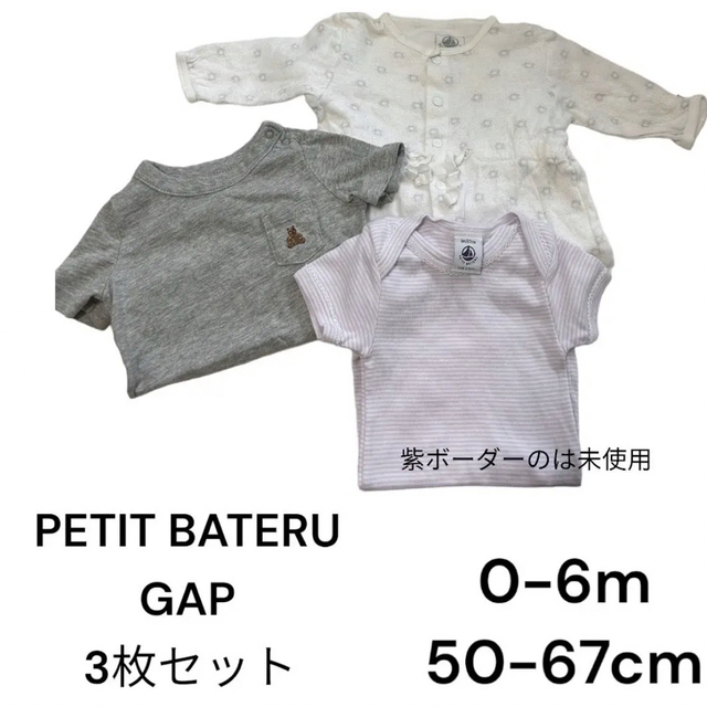 ベビー服 まとめ売り 男の子 60 プチバトー - ロンパース