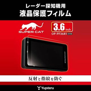 ユピテル(Yupiteru)のユピテル レーダー探知機用保護フィルム(レーダー探知機)