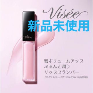 ヴィセ(VISEE)のヴィセ エッセンス リッププランパー リップグロス visee リップ下地(リップグロス)