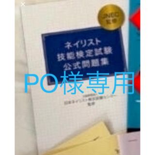 PO様専用ページ(語学/参考書)