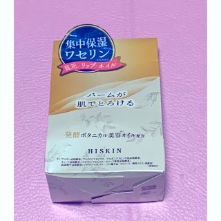 ハイスキン(HISKIN)の☆ハイスキン エッセンスリッチバーム(25g)☆(フェイスオイル/バーム)