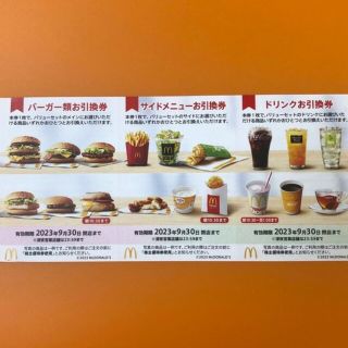 マクドナルド(マクドナルド)のマクドナルド 株主優待券 2シート 送料込み(フード/ドリンク券)