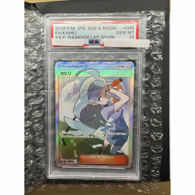 ポケモンカードゲームパッケージカヒリSR PSA10