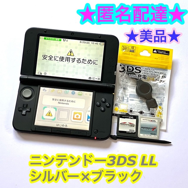 ニンテンドー 3DS LL シルバー×ブラック　nintendo 3dsxl