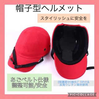 男女兼用　シンプルヘルメット　軽量　キャップ　 レディースキャップ　半キャップ(その他)