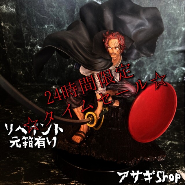 限定価格☆ リペイント ワンピース フィギュア C賞 彩式 シャンクス 元箱有り | フリマアプリ ラクマ