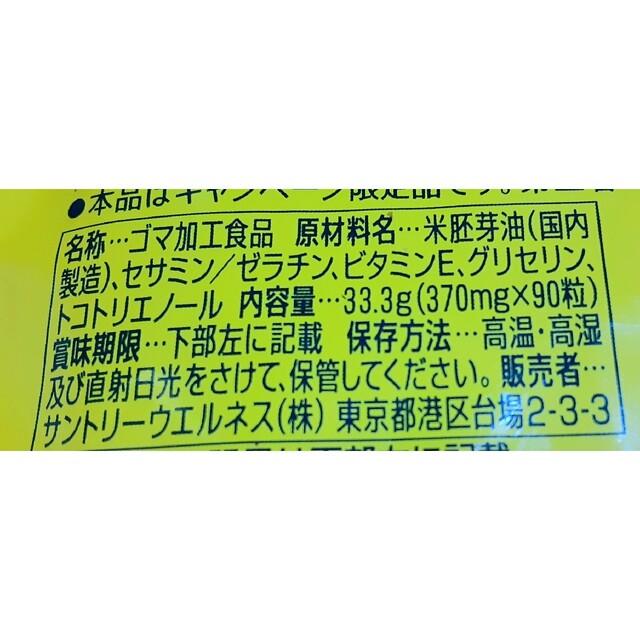 サントリー(サントリー)のサントリー セサミンEX 90粒 食品/飲料/酒の健康食品(ビタミン)の商品写真