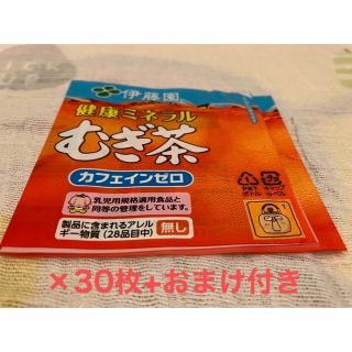 イトウエン(伊藤園)のミネラル麦茶　キャンペーン　応募　用紙　マーク　30枚(その他)