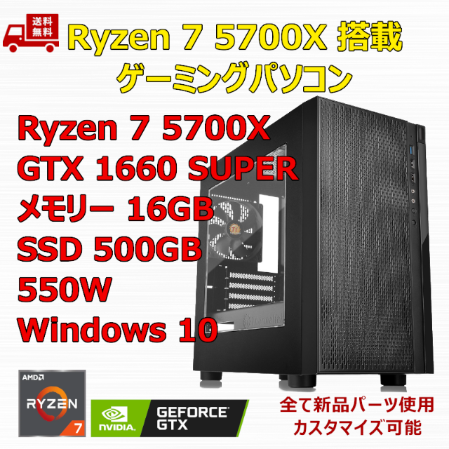 ゲーミングPC Ryzen 7 5700X GTX1660SP メモリ16GB - www ...