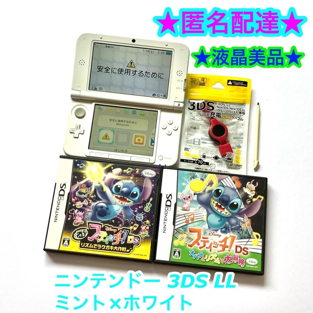 【スティッチソフト2点付き】ニンテンドー3DS LL ミント×ホワイト 本体