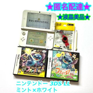 スティッチソフト2点付き】ニンテンドー3DS LL ミント×ホワイト 本体-