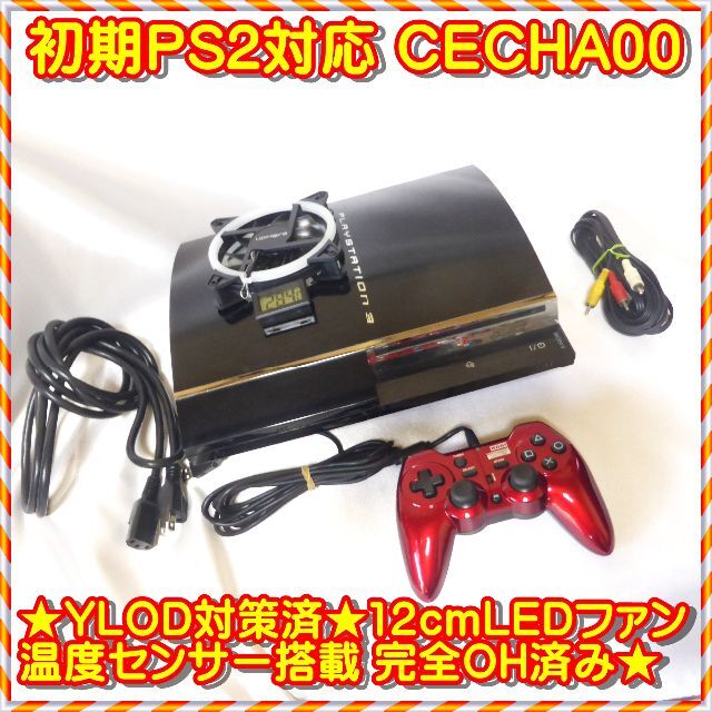 ★LEDファン PS3本体 CECHA00 最上位モデル★温度センサ付