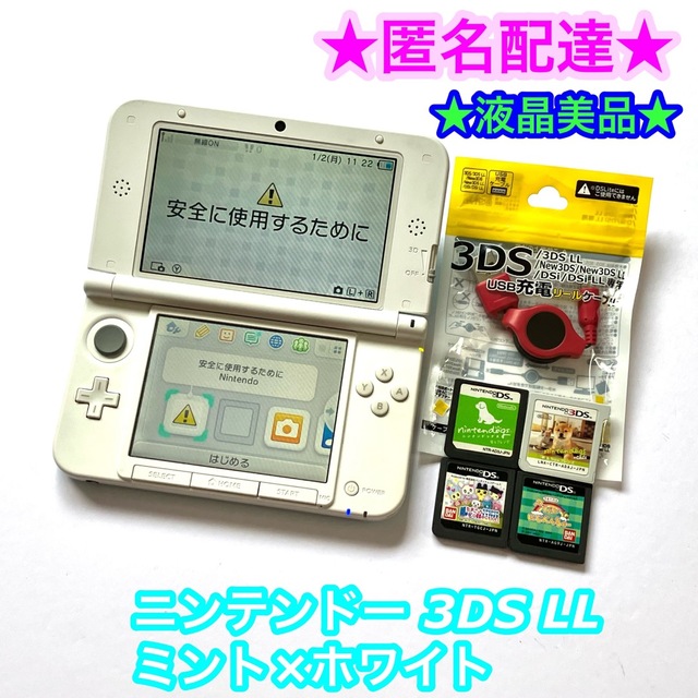 Nintendo 3DS  LL 本体 ホワイトとソフト