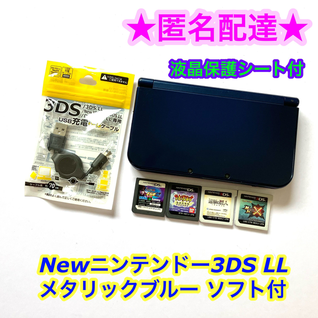 ニンテンドー New 3DS LL メタリックブルー 本体 充電器付き