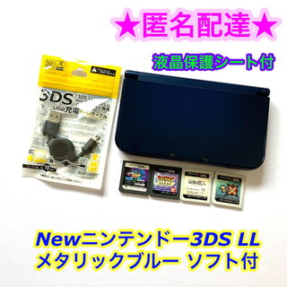 ニンテンドー3DS - 【ソフト4点付】NEWニンテンドー3DSLL メタリック 