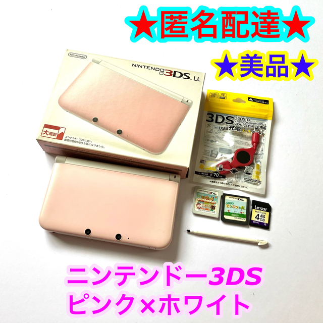 【ソフト2点付】ニンテンドー3DS LL ピンク×ホワイト 箱付き