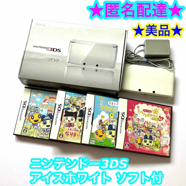 ニンテンドー3DS - 【美品】ニンテンドー3DS アイスホワイト 本体 ニンテンドー3DS - 【美品】ニンテンドー3DS アイスホワイト 本体