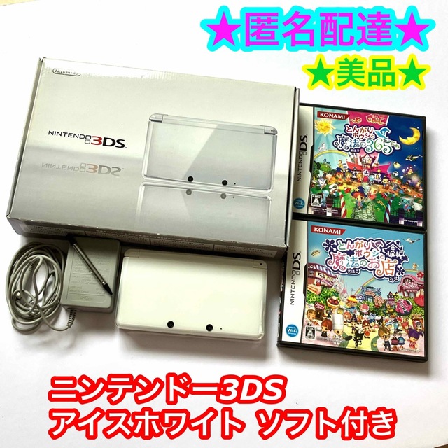 【美品】ニンテンドー3DS アイスホワイト本体   とんがりボウシソフト2点付き