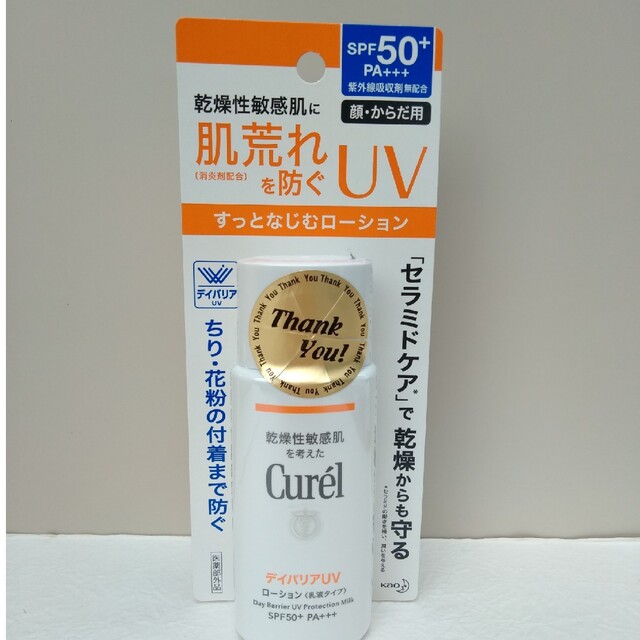 Curel(キュレル)の新品未使用　キュレル　デイバリアUVローション　乳液タイプ　60ml コスメ/美容のスキンケア/基礎化粧品(乳液/ミルク)の商品写真