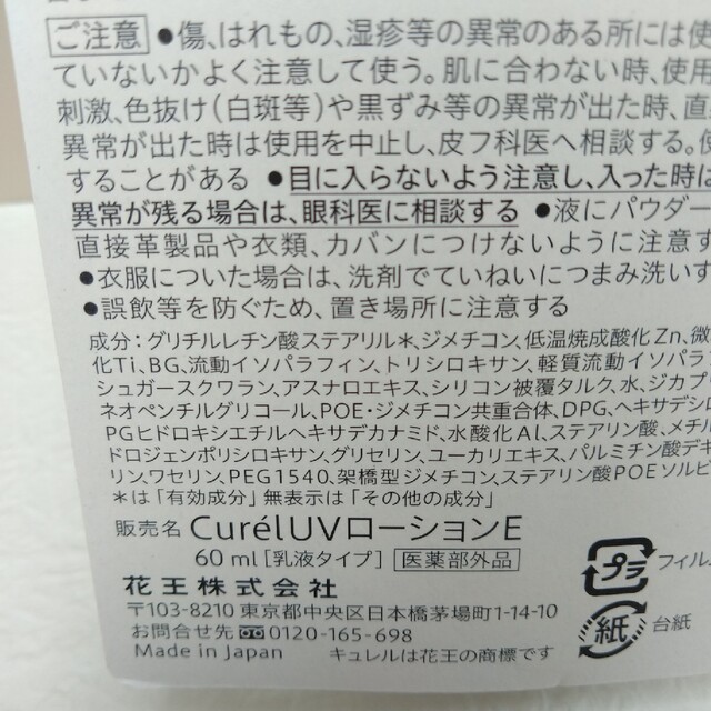 Curel(キュレル)の新品未使用　キュレル　デイバリアUVローション　乳液タイプ　60ml コスメ/美容のスキンケア/基礎化粧品(乳液/ミルク)の商品写真