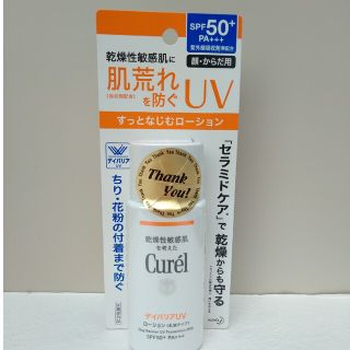 キュレル(Curel)の新品未使用　キュレル　デイバリアUVローション　乳液タイプ　60ml(乳液/ミルク)