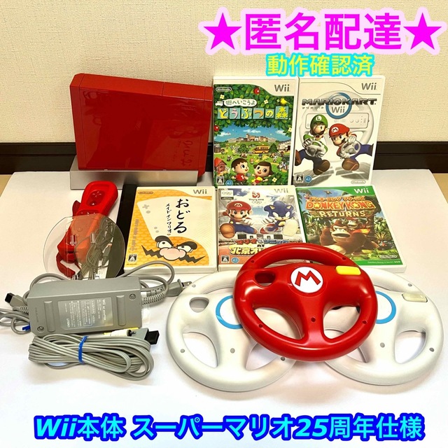 WII スーパーマリオ25周年モデル　その他ソフト等セット