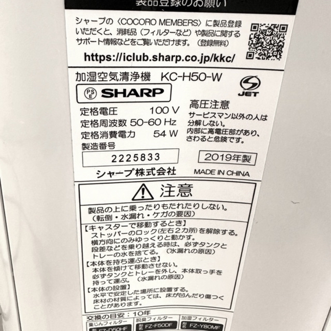 SHARP - SHARP シャープ kc-h50-w 加湿空気清浄機 プラズマクラスター