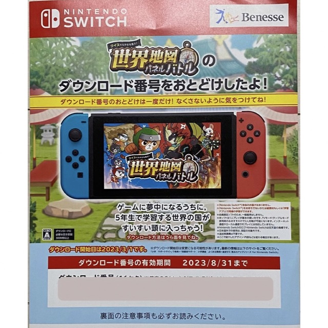 Nintendo Switch(ニンテンドースイッチ)の世界地図パネルバトル エンタメ/ホビーのゲームソフト/ゲーム機本体(家庭用ゲームソフト)の商品写真