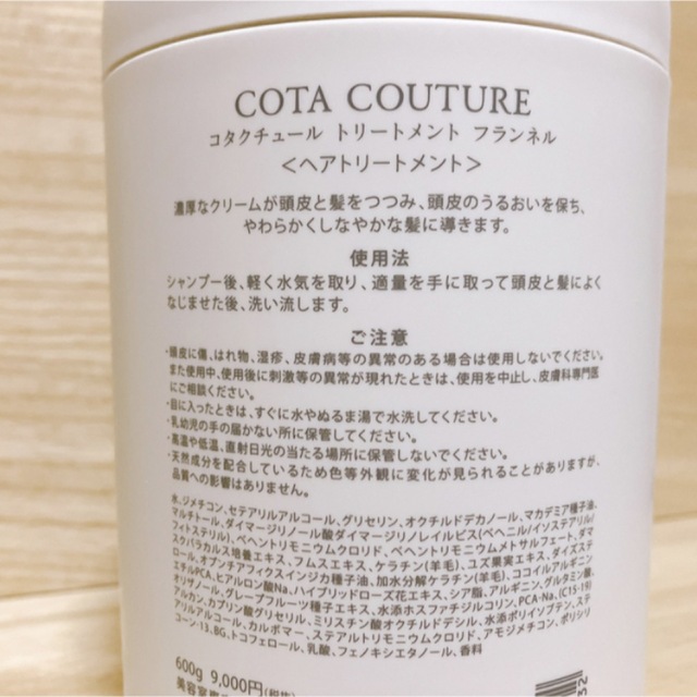 COTA I CARE - 【新品未開封】コタクチュールフランネル シャンプー 