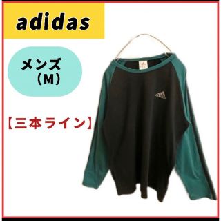 アディダス(adidas)の【大セール★ 】adidas  三本ライン刺繍ロゴ　長袖ロングTシャツ　メンズM(Tシャツ/カットソー(七分/長袖))