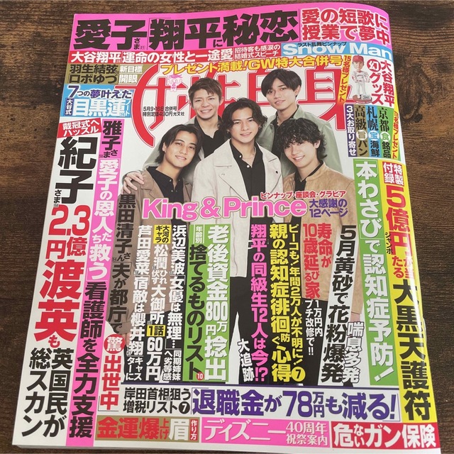 週刊女性 5月9-16日合併号 エンタメ/ホビーの雑誌(アート/エンタメ/ホビー)の商品写真