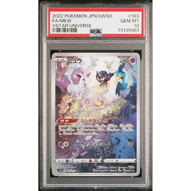 ピカチュウ AR psa10 鑑定品 vstarユニバース収録