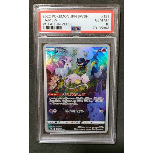 ミュウAR PSA10 ポケモンカード Vstarユニバース