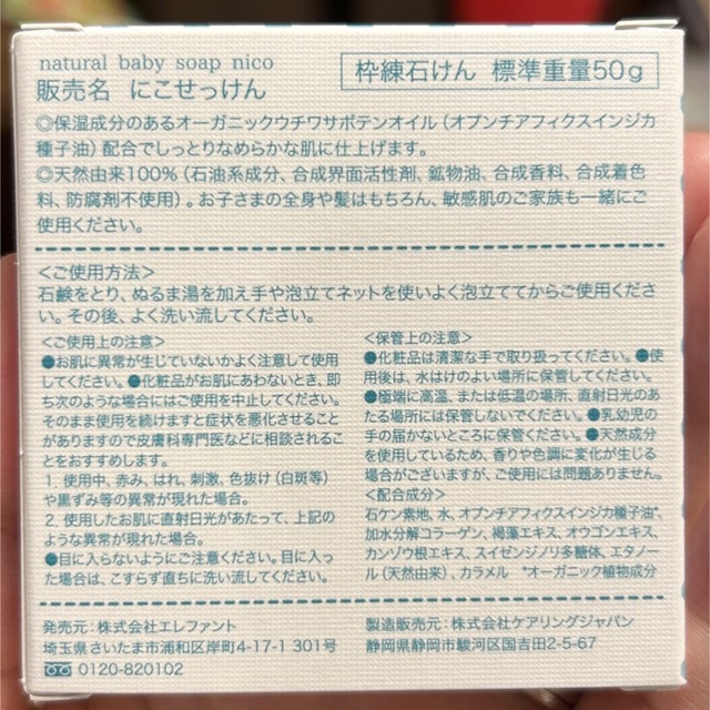 nico石鹸 2個セット 1個 4個 6個売りもできますの通販 by you｜ラクマ