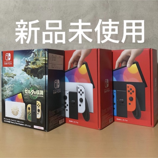 ニンテンドースイッチ有機ELモデル　3台