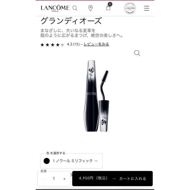 LANCOME(ランコム)のランコム グランディオーズ ウォータープルーフ マスカラ コスメ/美容のベースメイク/化粧品(マスカラ)の商品写真