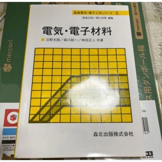 電気・電子材料(語学/参考書)