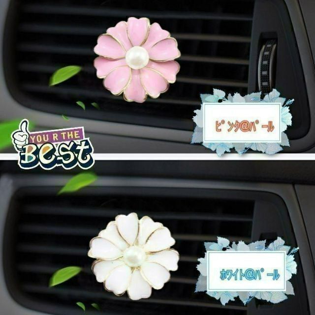 【ピンク@パール】花　花びら　白　かわいい　車 芳香剤 自動車/バイクの自動車(車内アクセサリ)の商品写真