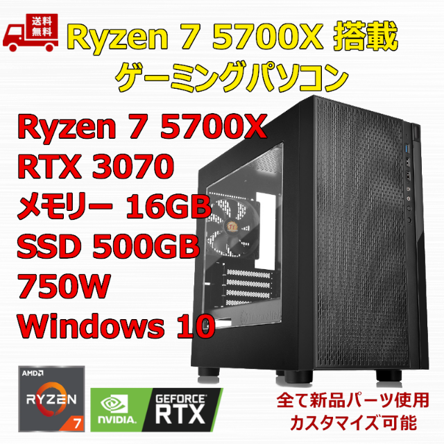 ゲーミングPC Ryzen 7 5700X RTX3070 メモリ16GB-