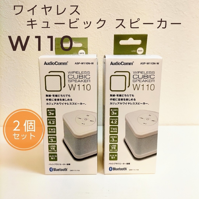 ワイヤレス キュービック スピーカー W110  ホワイト Bluetooth