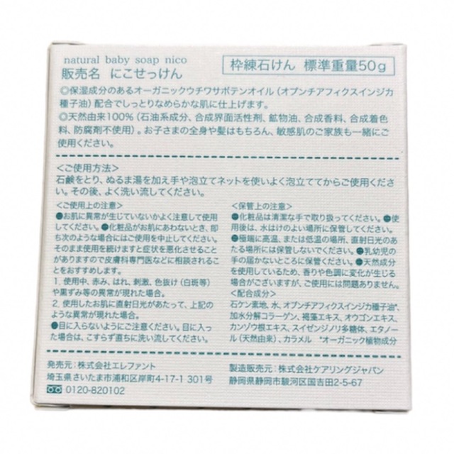 ニコ石鹸nico石鹸☺︎敏感肌用石鹸　ベビー石鹸　2個セット