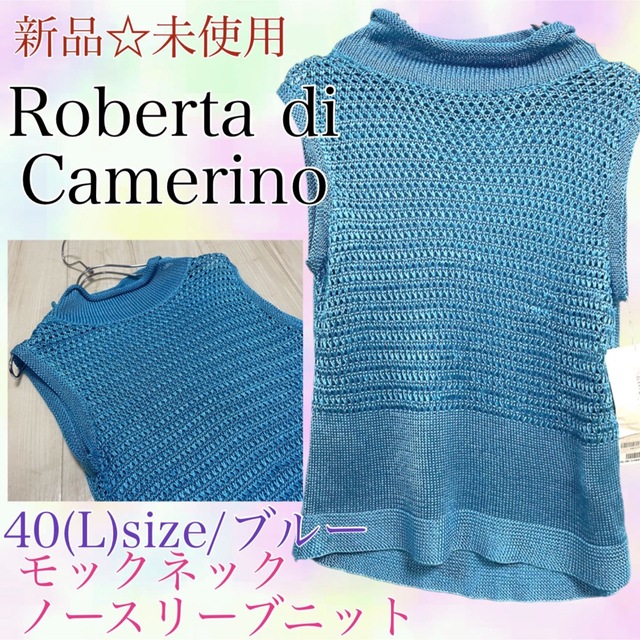 Roberta di Camerino 新品　ノースリーブニット　ブルー　40L