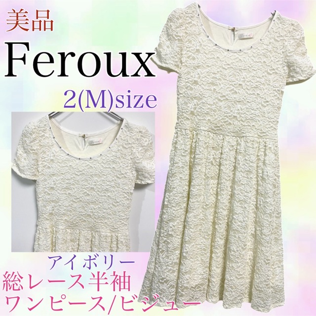 Feroux(フェルゥ)のFeroux フェルゥ　美品　総レース　半袖ワンピース　フレア　アイボリー　M レディースのワンピース(ひざ丈ワンピース)の商品写真