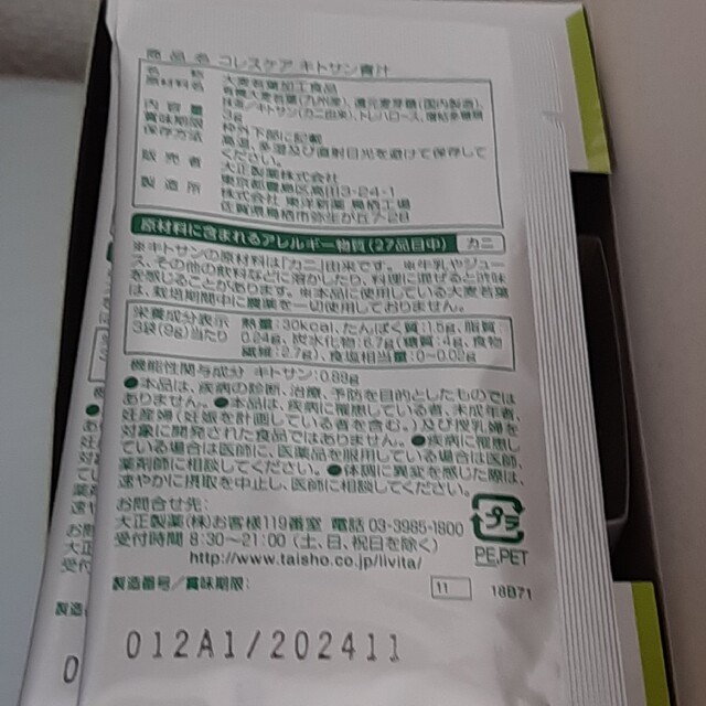 大正製薬(タイショウセイヤク)のコレスケア キトサン青汁 2箱 食品/飲料/酒の健康食品(青汁/ケール加工食品)の商品写真