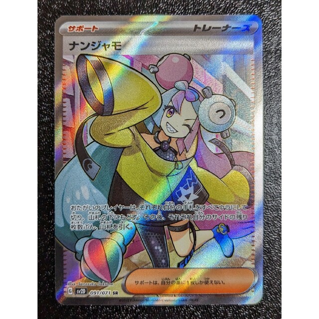 ナンジャモsr sar セット PSA10 smcint.com