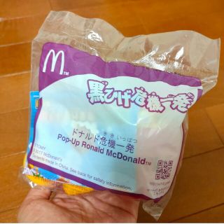 マクドナルド(マクドナルド)のマクドナルド ハッピーセット おまけ(その他)